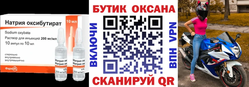 Бутират оксибутират  Нелидово 